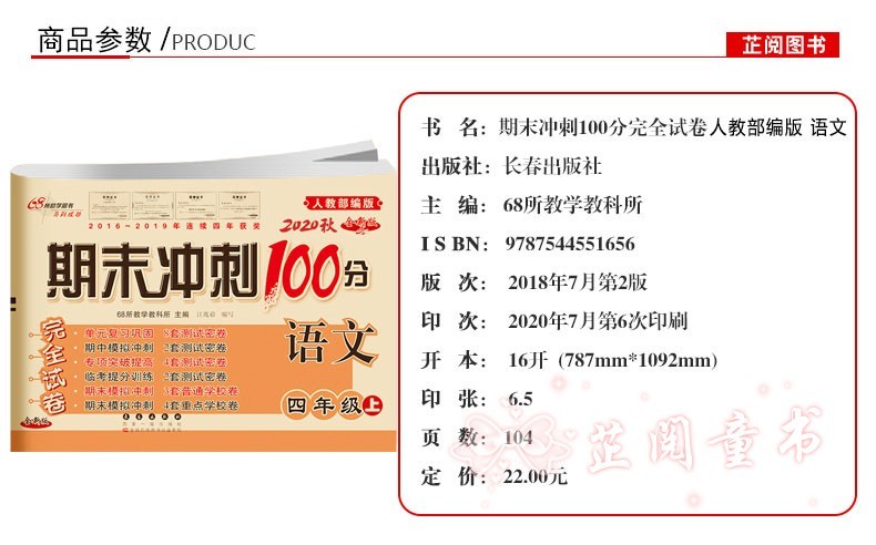 2020秋2册 期末冲刺100分完全试卷四年级上册语文人教版+数学冀教版单元期中期末测试卷