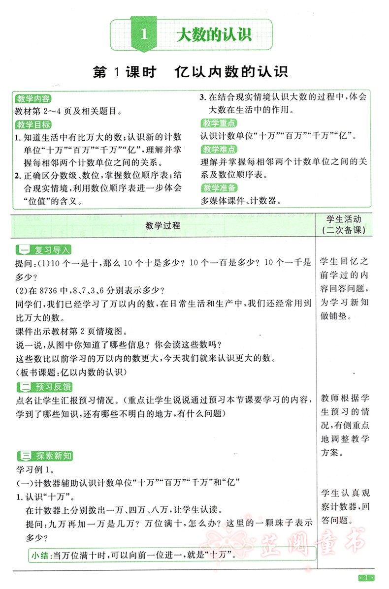2020新版3本 阳光同学特级教案四年级上册语文数学英语PEP版人教部编版4年级教材同步教学分析