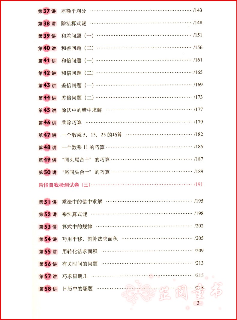 新版 68所名校图书 三年级小学数学培优核心知识66讲知识大全 小学生3年级数学知识大集结上下学期