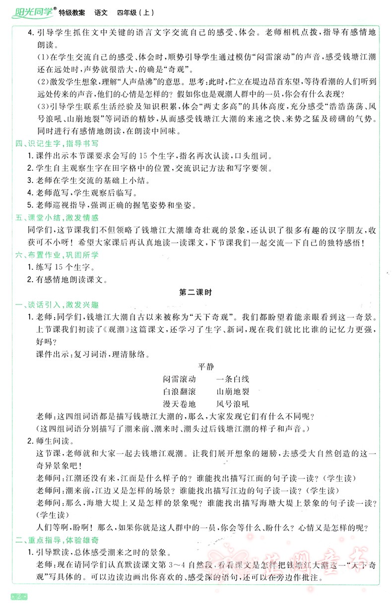 2020新版3本 阳光同学特级教案四年级上册语文数学英语PEP版人教部编版4年级教材同步教学分析