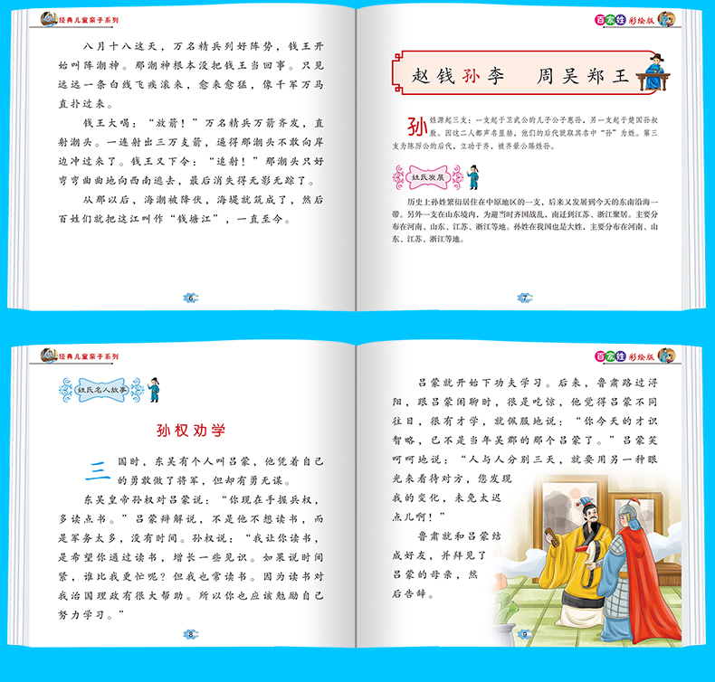 【多本优惠】百家姓 彩图注音版智慧故事经典儿童子系列名师推荐启蒙早教故事课儿童文学图书籍