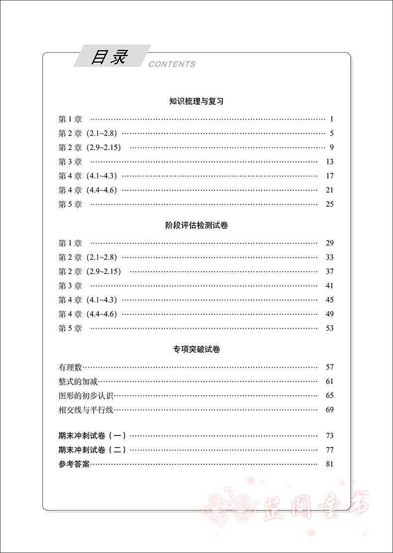 2020秋聚能闯关 数学七年级上册华师版期末复习100分冲刺卷初一上学期7年级同步单元期末测试