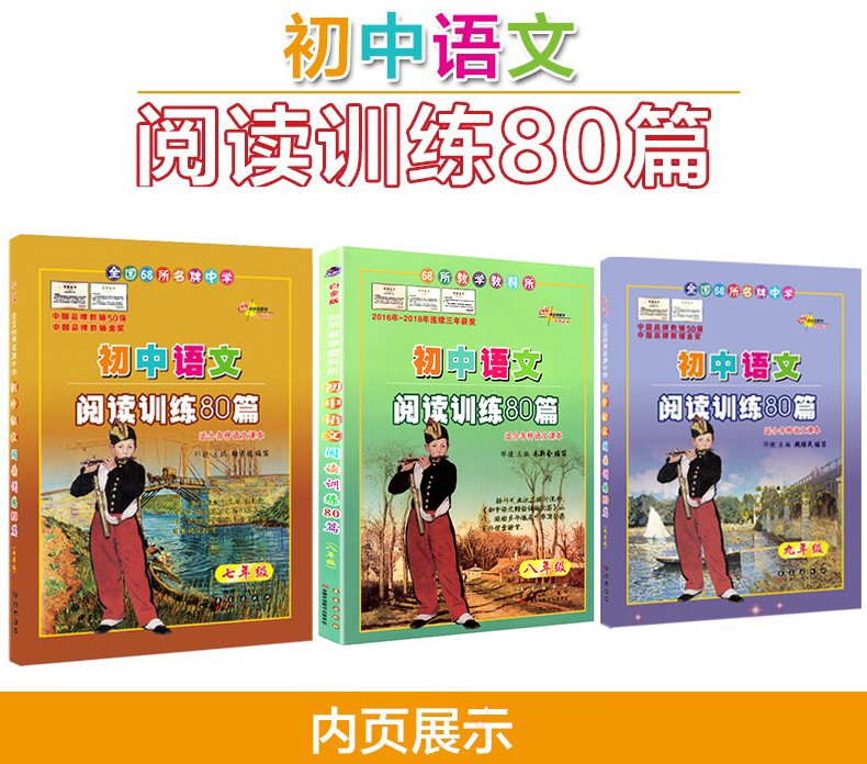 白金版 初中语文阅读训练80篇 初一初二初三初中789年级语文阅读训练练习题 适合各种语文课本