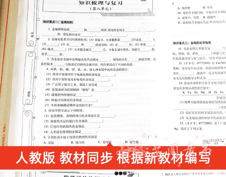 2020春 聚能闯关期末复习冲刺卷 化学 九年级下 人教版初三下学期9年级化学单元期中期末试卷同步