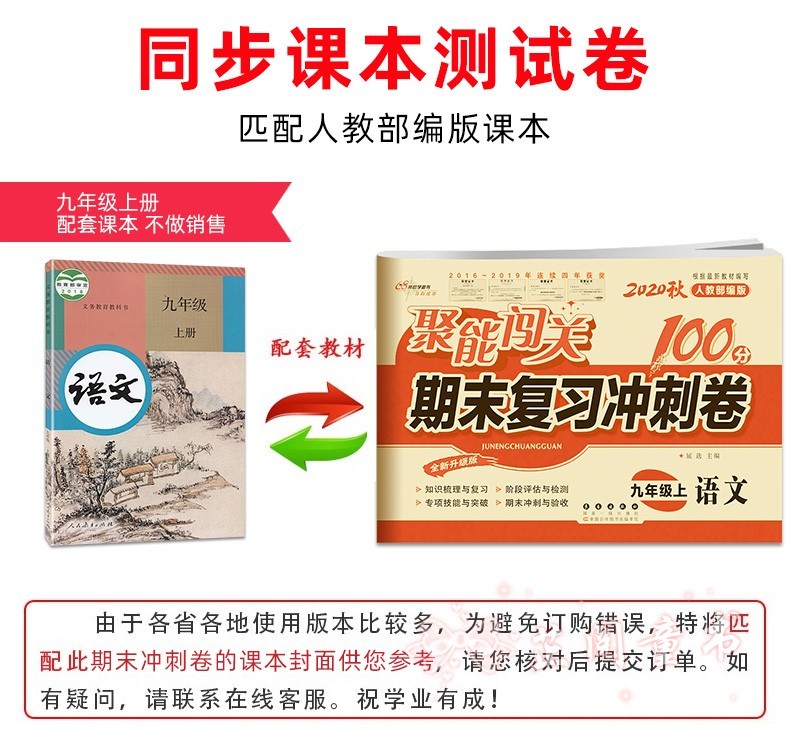 2020秋 聚能闯关100分 期末复习冲刺卷语文 九年级上册人教RJ版 初三上学期语文同步期末测试