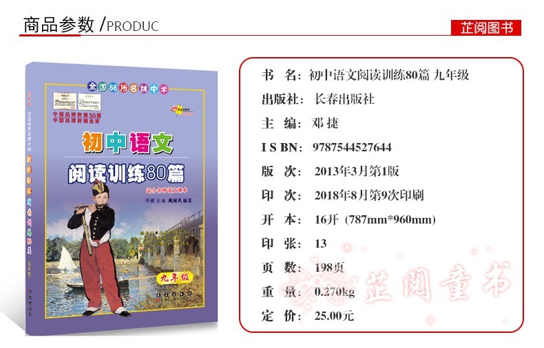 白金版 初中语文阅读训练80篇 初一初二初三初中789年级语文阅读训练练习题 适合各种语文课本