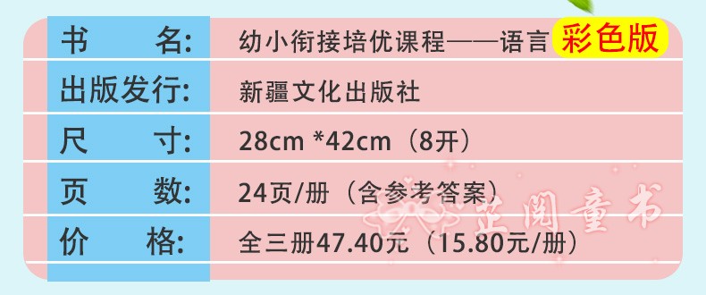 全3册 童心童语幼小衔接培优课程过关冲刺100分语言分阶练习综合测试卷子3-6岁幼儿园学前班声字词句