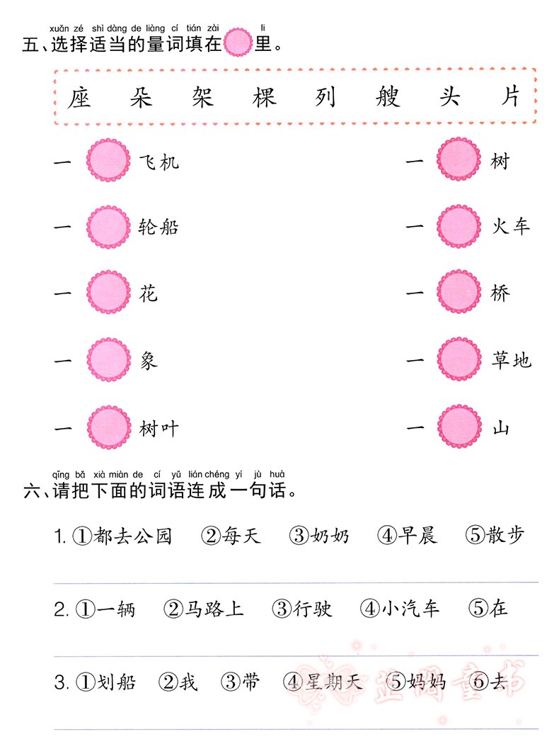 全3册 童心童语幼小衔接培优课程过关冲刺100分语言分阶练习综合测试卷子3-6岁幼儿园学前班声字词句