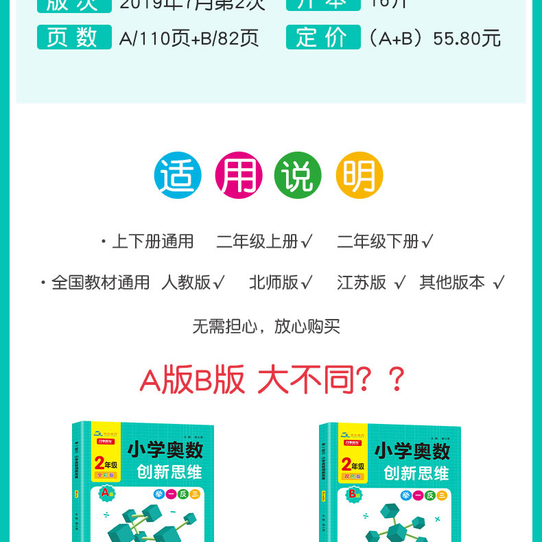 2册2019版开心教育小学奥数创新思维举一反三A版+B版2年级a版天天学课本同步精讲测试题b版周周练
