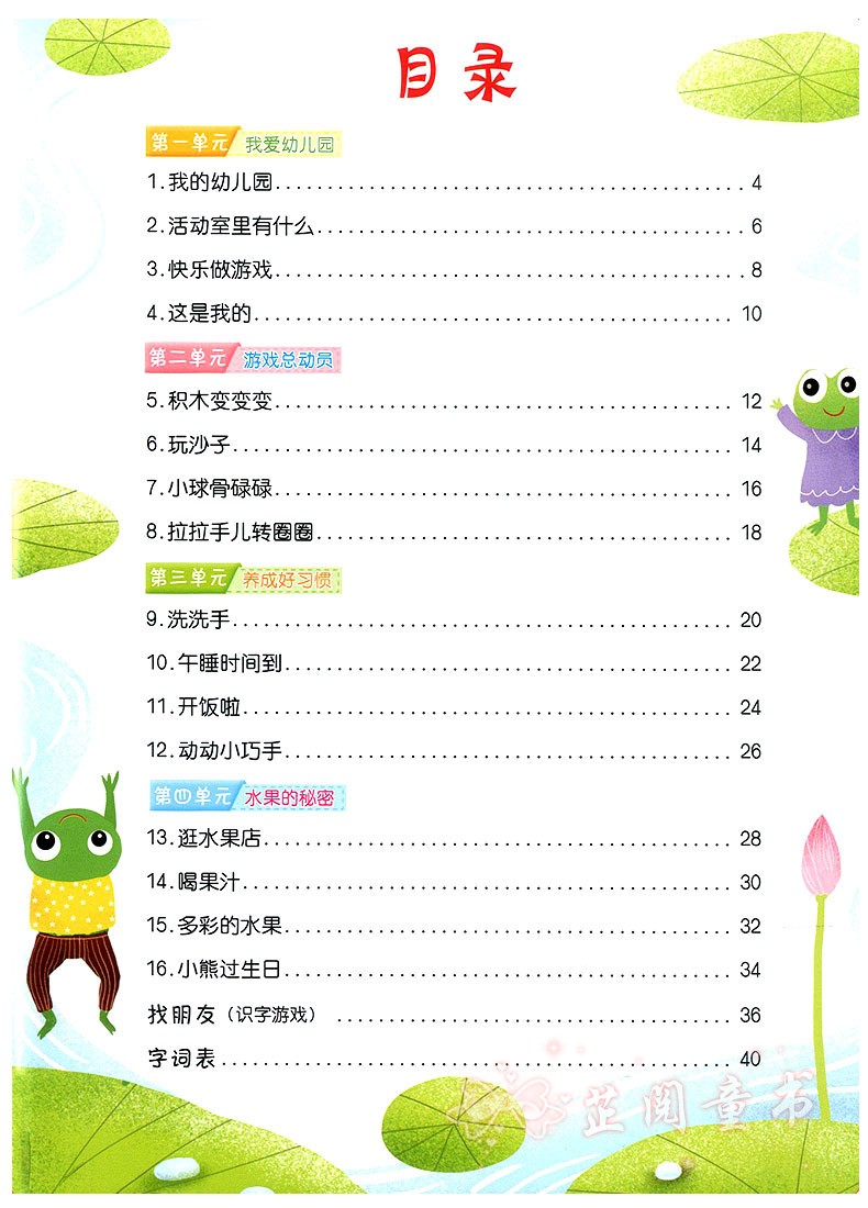 全8册 晨曦早教幼儿清华识字课堂操作册137+家庭活动册幼儿园小中大班3-6岁儿童识字认字书同步 清华识字