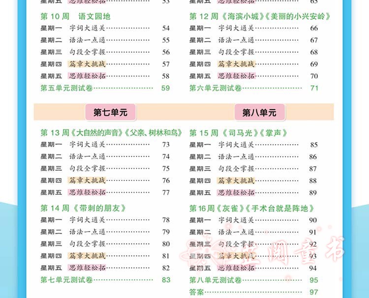 新版 学而思基本功三年级上册语文英语通用版小学生3年级每日一练万以内大数加减法字词句作文