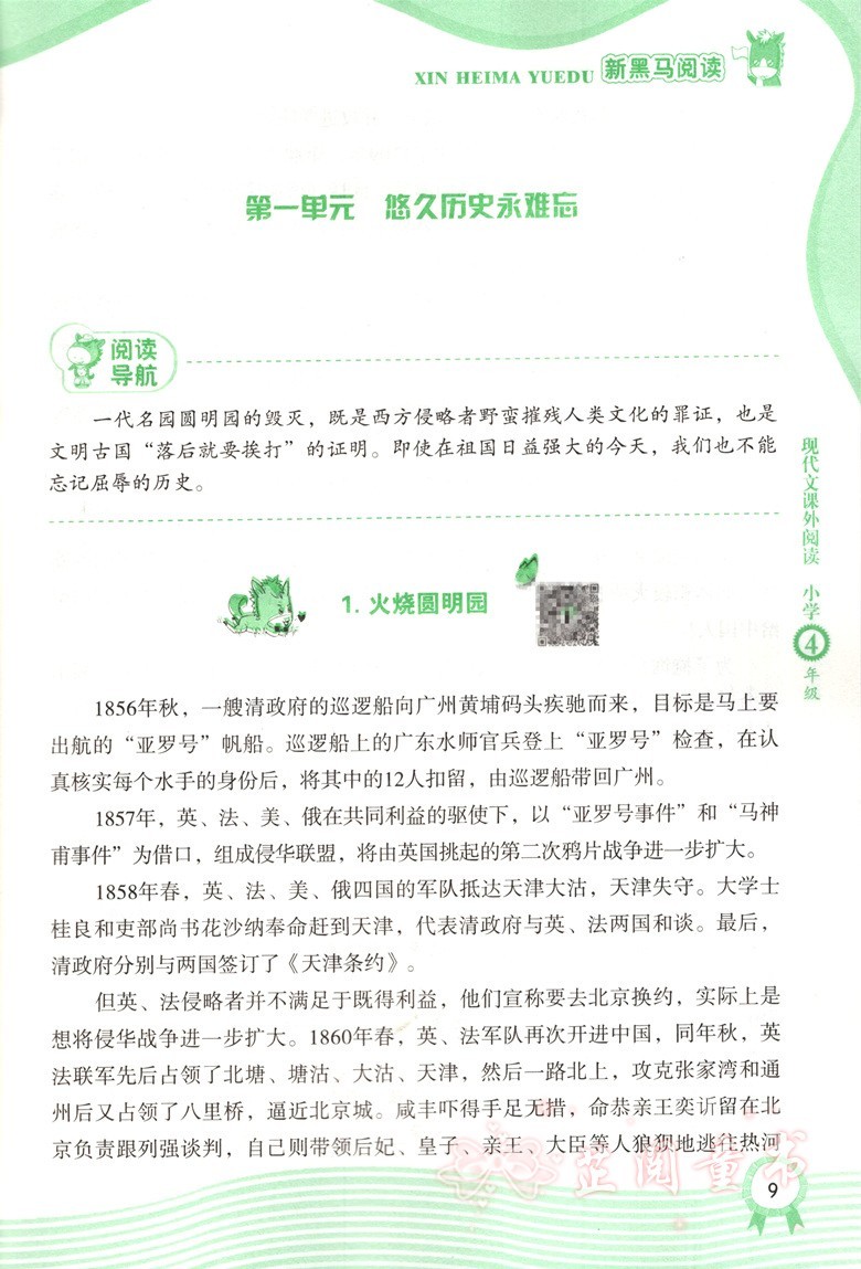 新黑马阅读四年级第九次修订 四年级语文新课标现代文课外阅读上下册通用小学生课外阅读