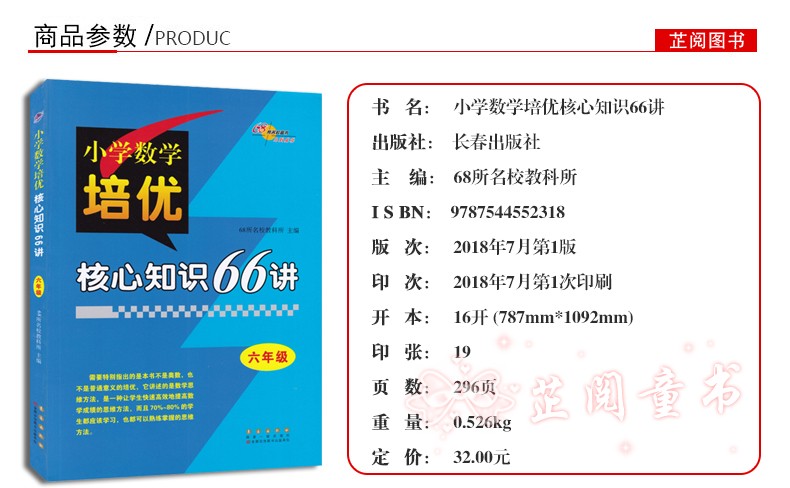 共4本 68所名校 3456年级小学数学培优核心知识66讲知识大全 小学生三四五六年级数学知识大集结