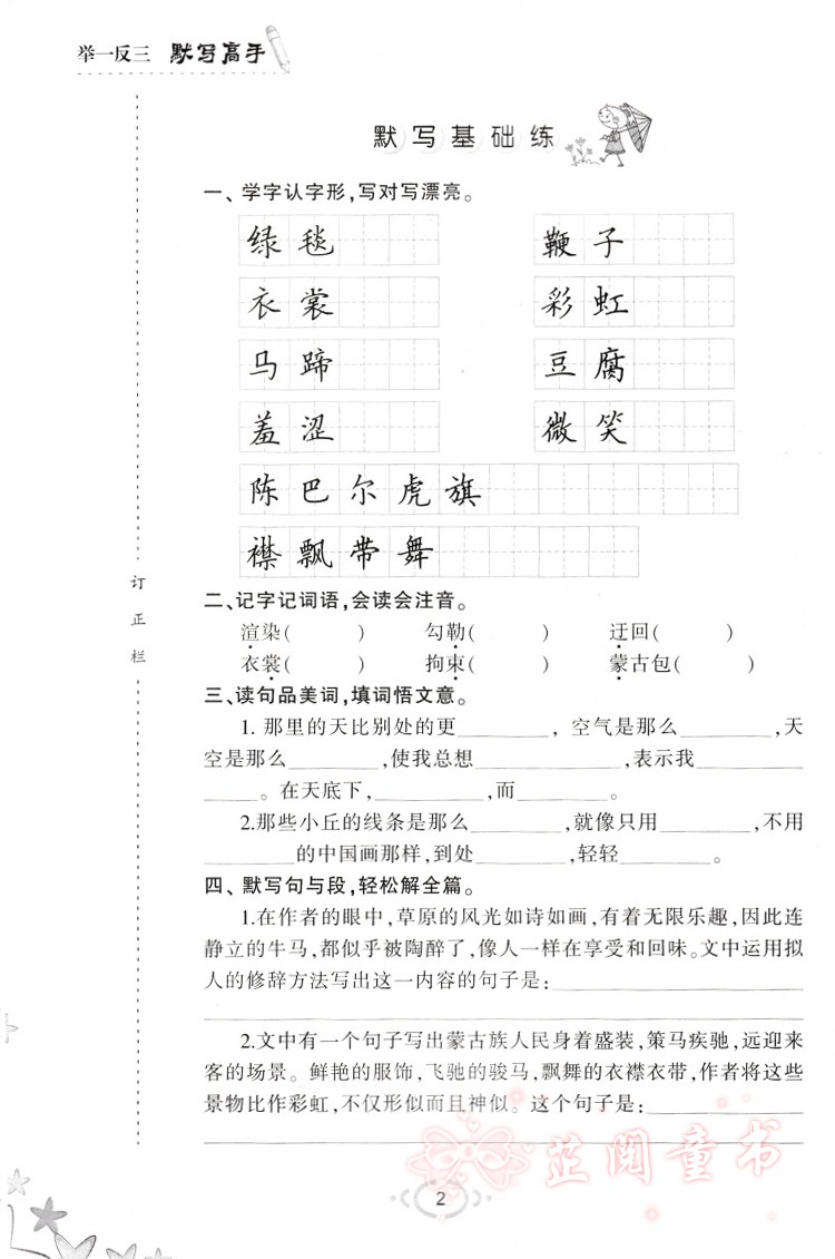 2019秋举一反三默写高手六年级语文上册部编统编人教版字词句篇默写听写专项训练课前预习课堂训练