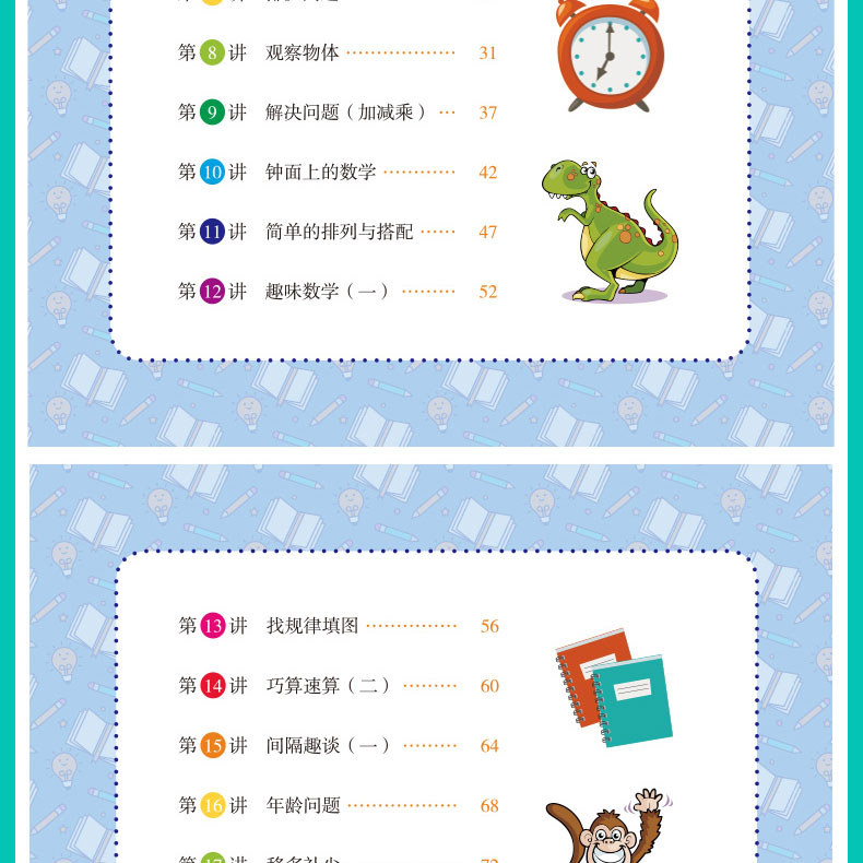 2册2019版开心教育小学奥数创新思维举一反三A版+B版2年级a版天天学课本同步精讲测试题b版周周练