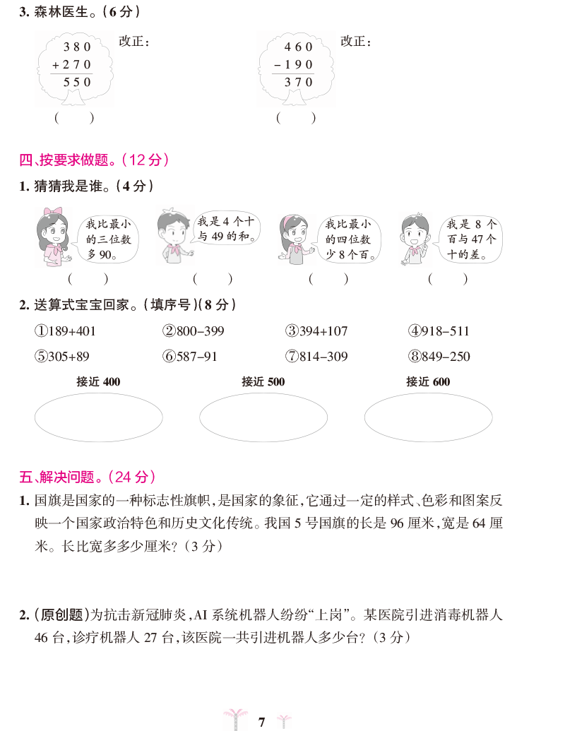 2020秋pass绿卡图书  小学学霸冲A卷 数学三年级上册 人教版 教材同步试卷三年级上册试卷