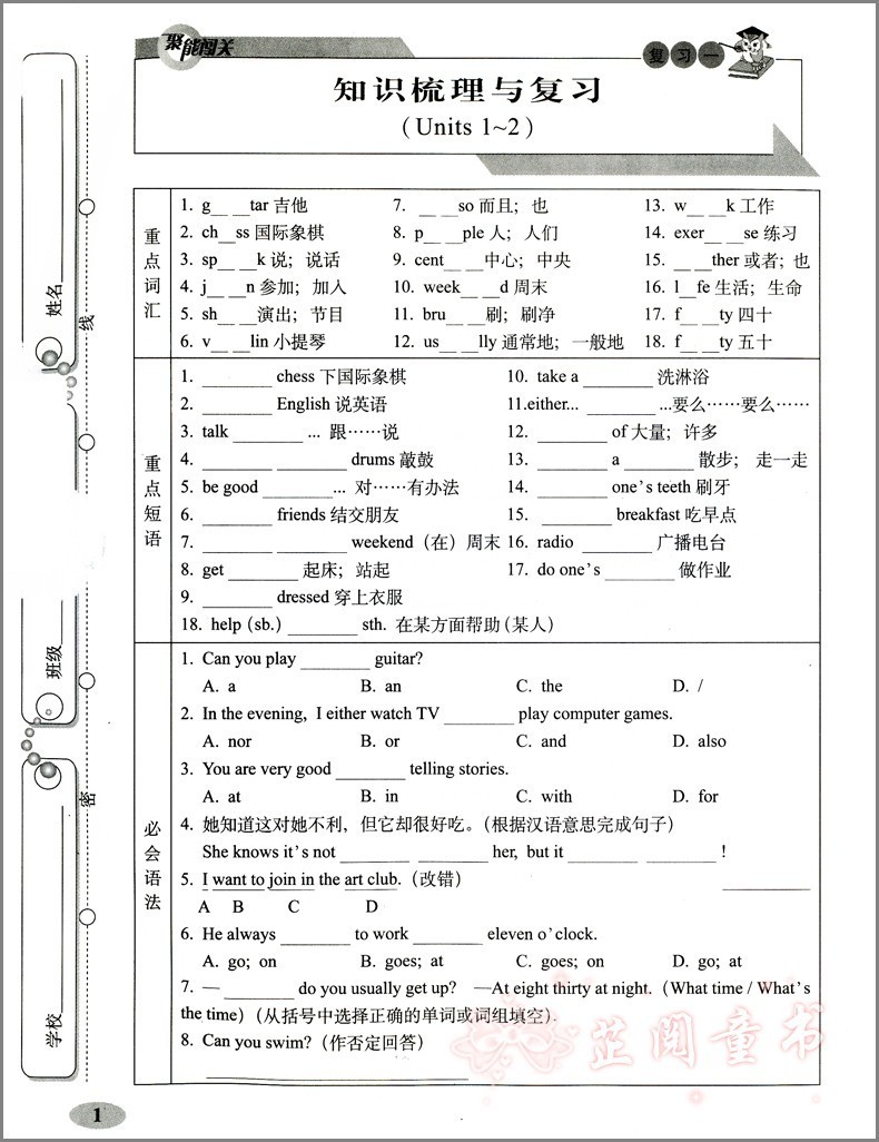 2020春全套7册 聚能闯关期末复习冲刺卷七年级下册人教版语数英生物思品历史地理 7年级下册试卷