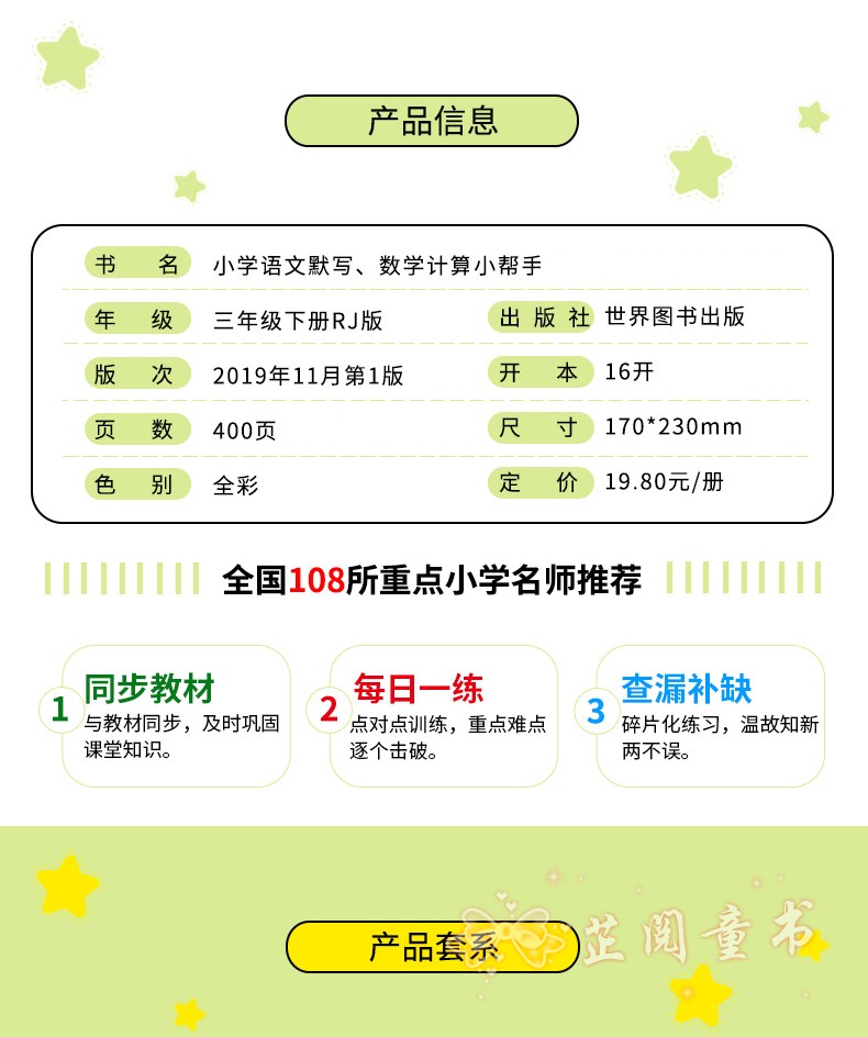 2020新版 三年级下册默写小帮手计算小帮手语文数学两本全彩版人教版3年级下同步教材训练练习题辅导书