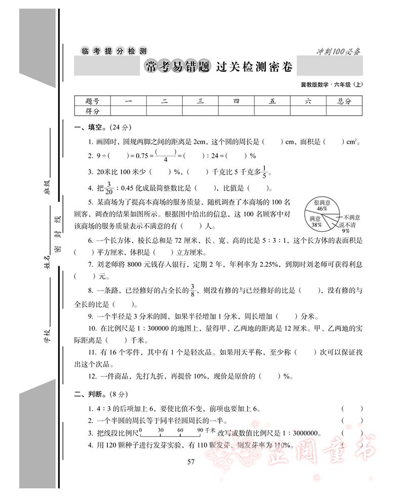 2020秋3册 期末冲刺100分六年级上册数学和英语冀教版语文人教版小学6年级单元考月考期末试卷