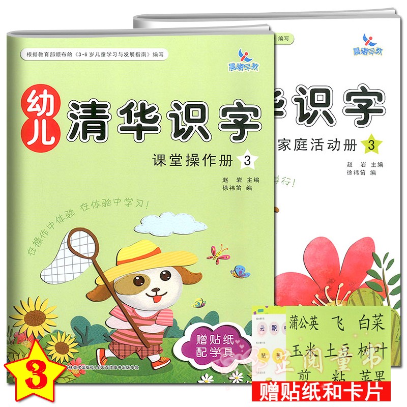 全8册 晨曦早教幼儿清华识字课堂操作册137+家庭活动册幼儿园小中大班3-6岁儿童识字认字书同步 清华识字