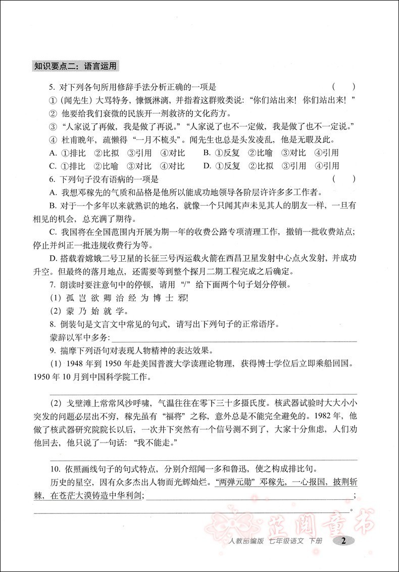 2020春全套7册 聚能闯关期末复习冲刺卷七年级下册人教版语数英生物思品历史地理 7年级下册试卷