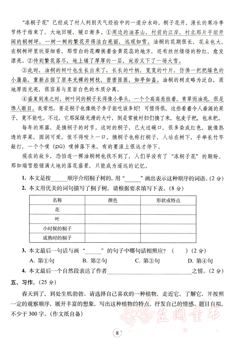 2020春 三年级下册语文数学试卷期末满分人教课标版语文部编版 68所名校 教材同步满分期末复习