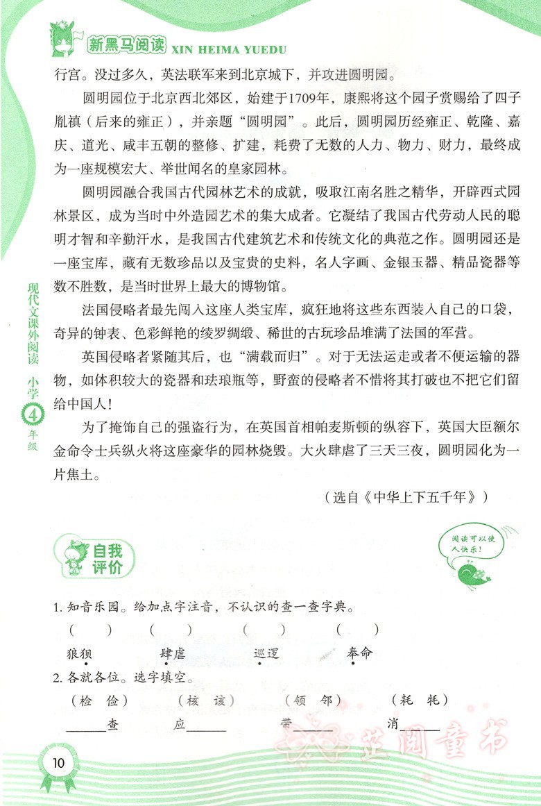 新黑马阅读四年级第九次修订 四年级语文新课标现代文课外阅读上下册通用小学生课外阅读