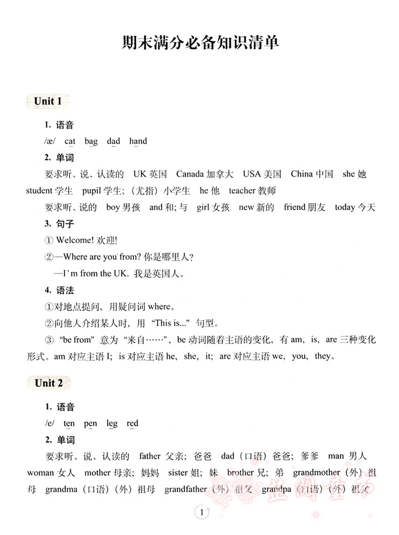 2020春 三年级下册语文数学试卷期末满分人教课标版语文部编版 68所名校 教材同步满分期末复习