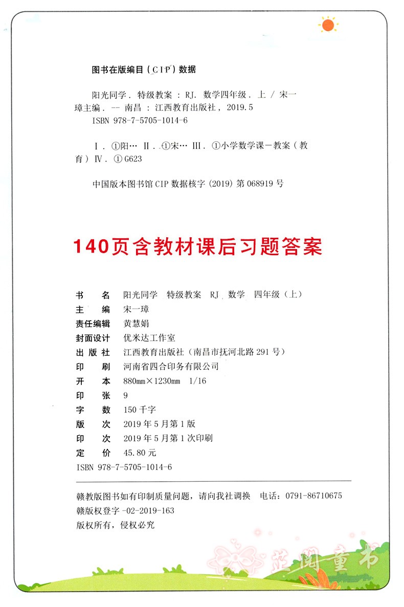 2020新版3本 阳光同学特级教案四年级上册语文数学英语PEP版人教部编版4年级教材同步教学分析