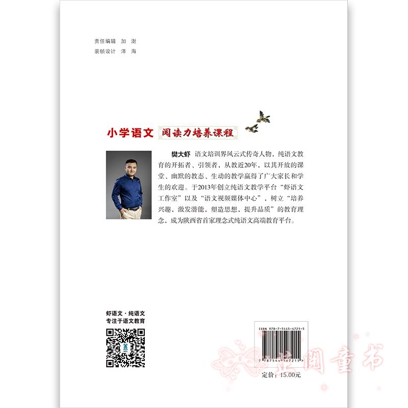 小学语文阅读力培养课程五年级下册 小学5年级同步阅读训练练习册 语文辅导书 樊大虾阅读