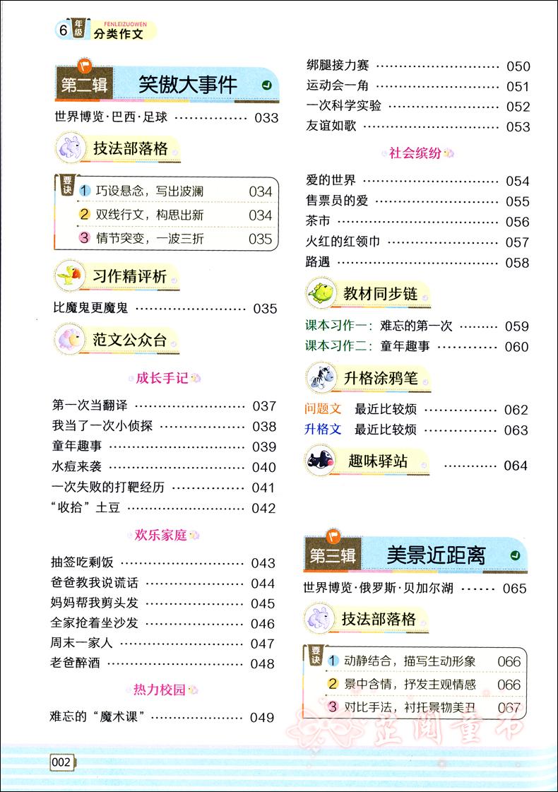 小学生分类作文 6年级全脑作文 特级教师全程点拨 课程同步辅导作文培训教材 小升初小学生作