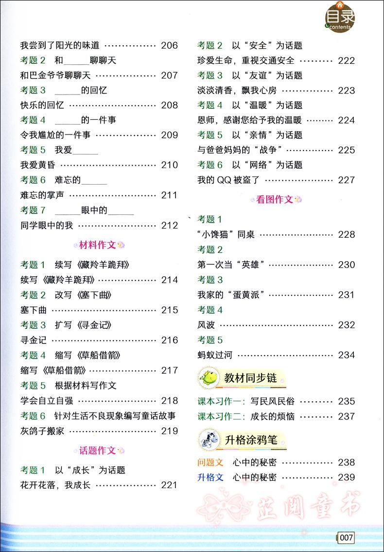 小学生分类作文 6年级全脑作文 特级教师全程点拨 课程同步辅导作文培训教材 小升初小学生作