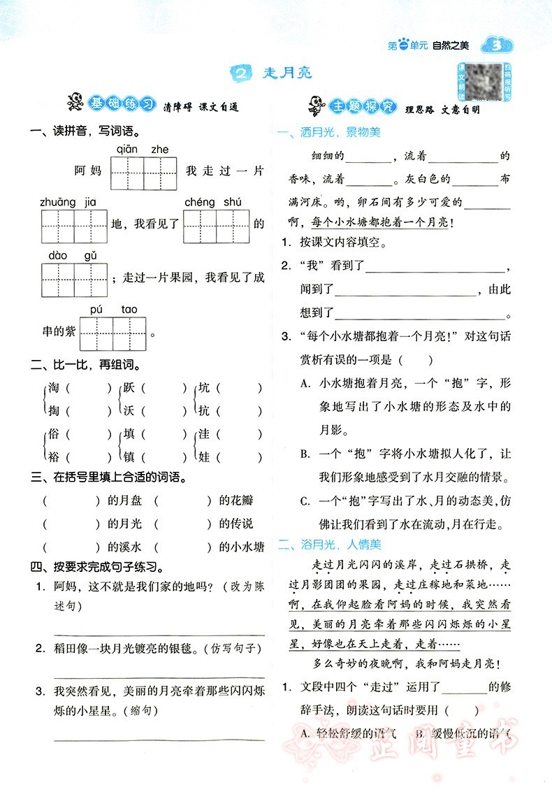 3本2020新版 阳光同学特级教案六年级上册语文数学英语PEP版人教部编RJ版6年级教材同步教学分析