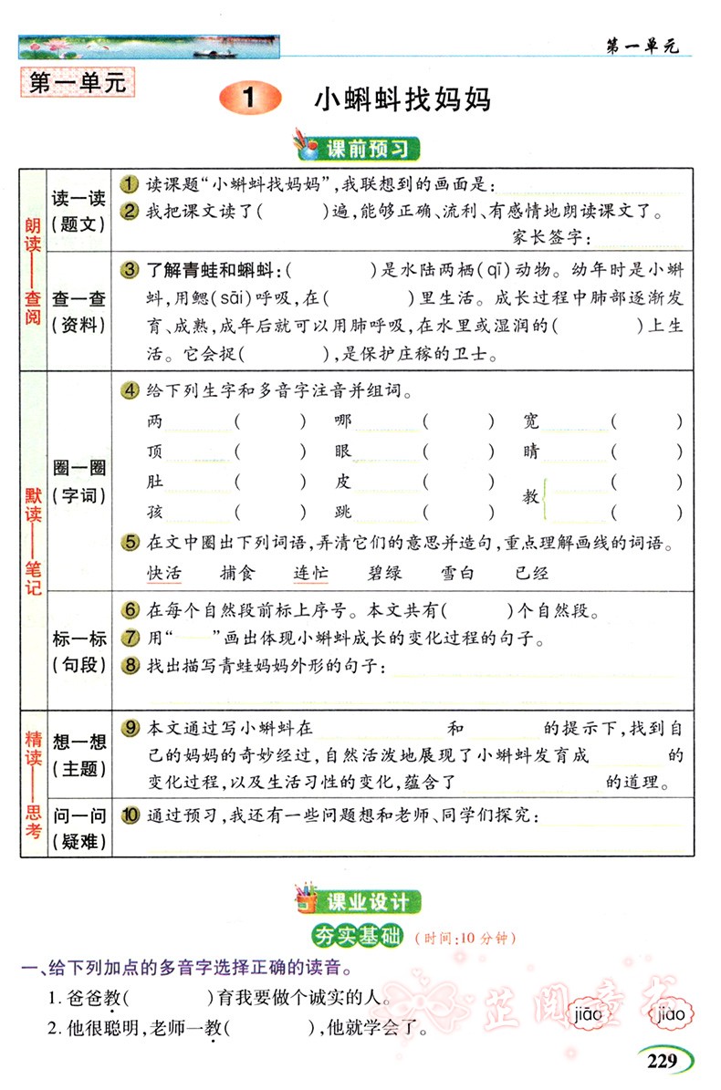 2020秋新版 英才教程二年级上册语文人教部编版RJ 小学2年级语文书讲解课本同步练习册