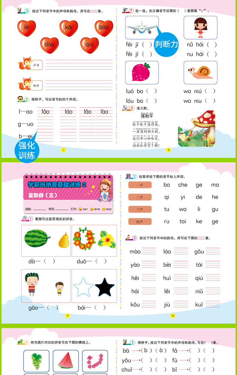 学前冲刺100分测试卷全6册 学前班幼儿园幼小衔接整合教材数学语言拼音 幼小衔接一日一练