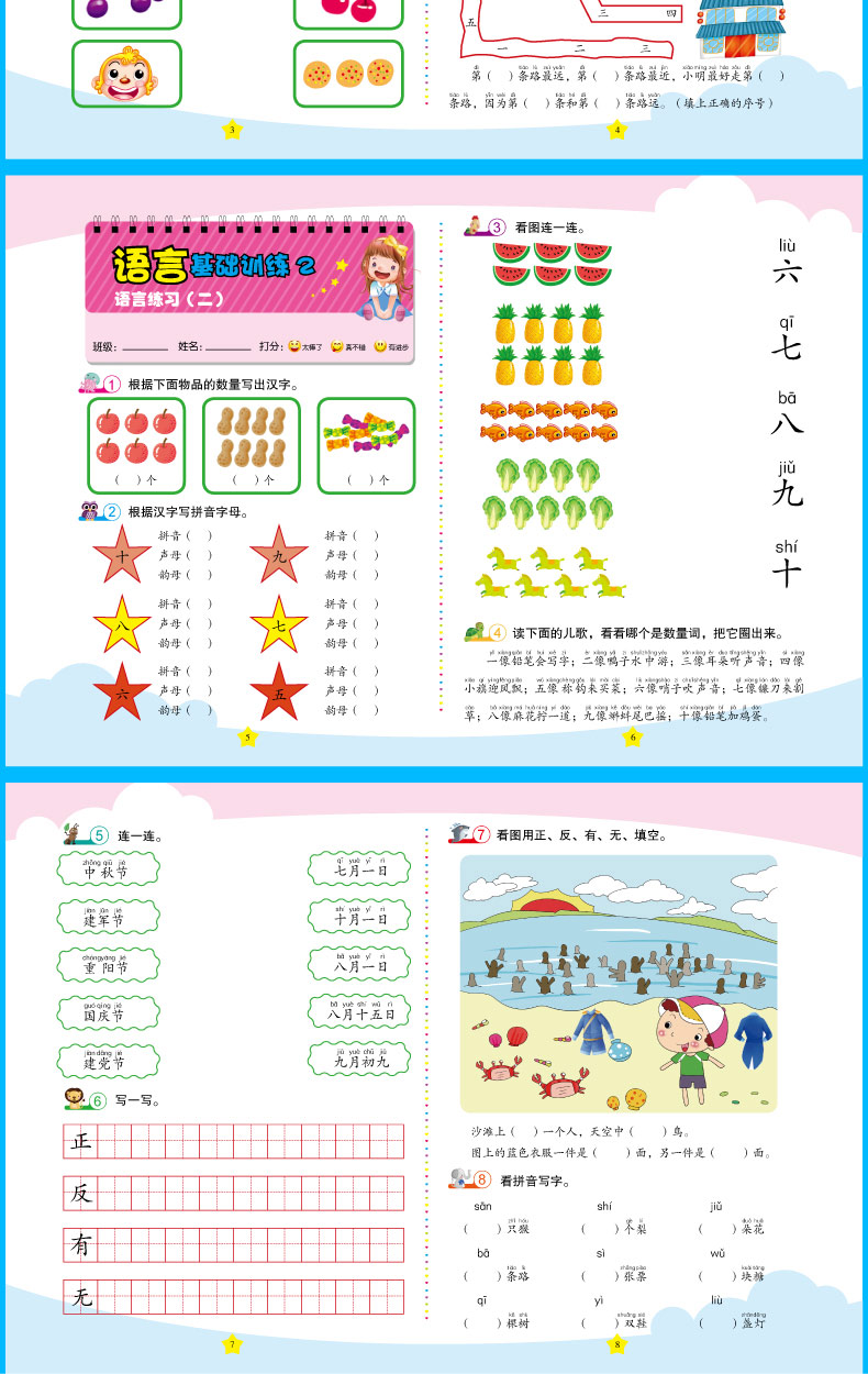 学前冲刺100分测试卷全6册 学前班幼儿园幼小衔接整合教材数学语言拼音 幼小衔接一日一练