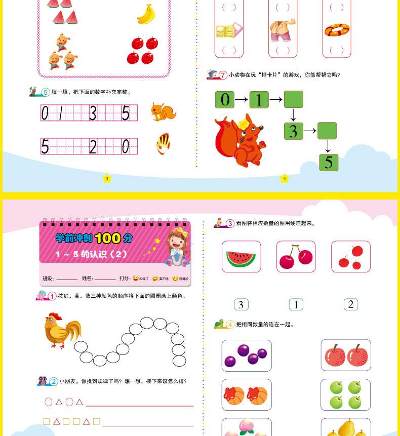 学前冲刺100分测试卷全6册 学前班幼儿园幼小衔接整合教材数学语言拼音 幼小衔接一日一练