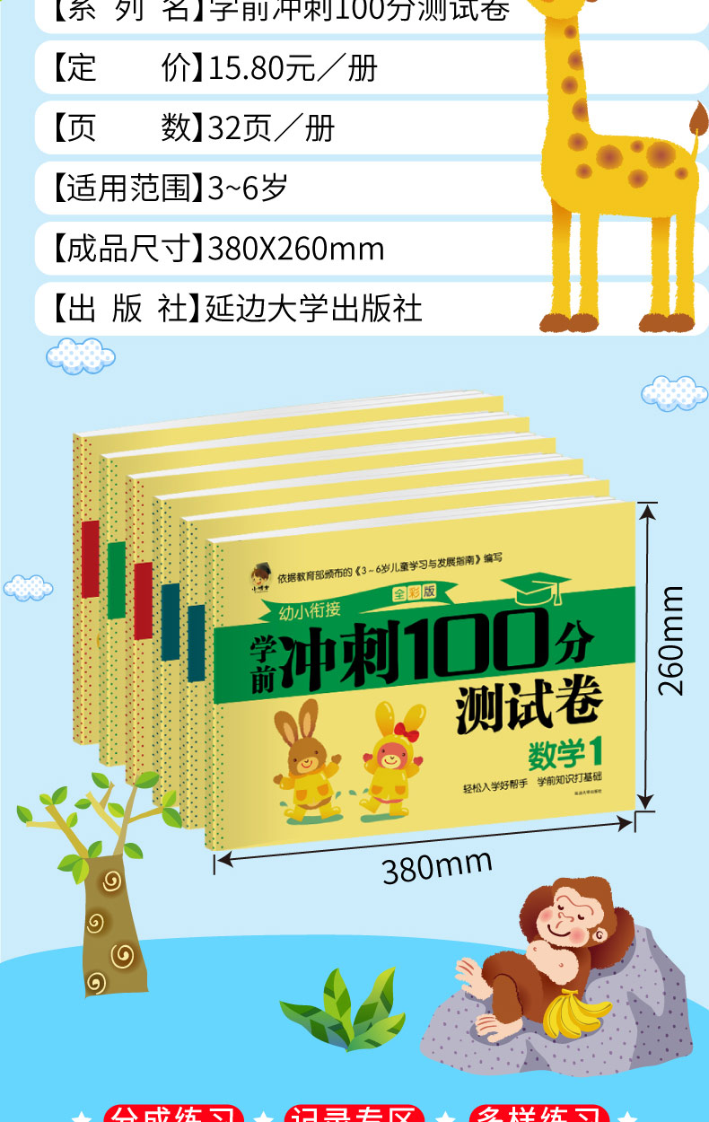 学前冲刺100分测试卷全6册 学前班幼儿园幼小衔接整合教材数学语言拼音 幼小衔接一日一练