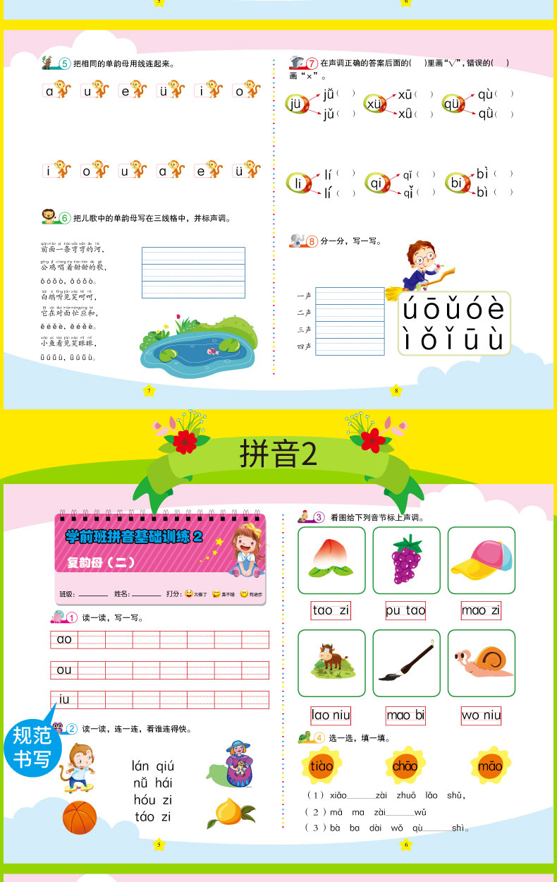 学前冲刺100分测试卷全6册 学前班幼儿园幼小衔接整合教材数学语言拼音 幼小衔接一日一练