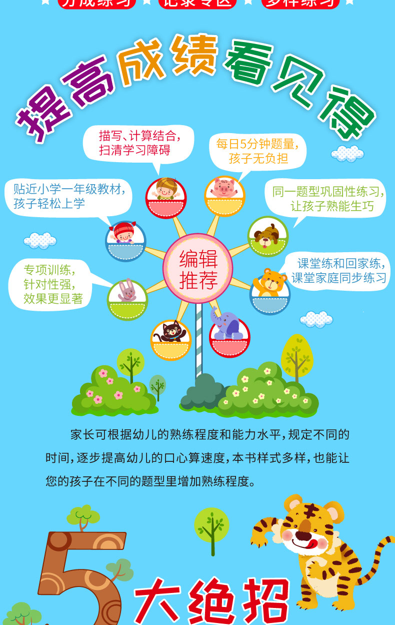 学前冲刺100分测试卷全6册 学前班幼儿园幼小衔接整合教材数学语言拼音 幼小衔接一日一练