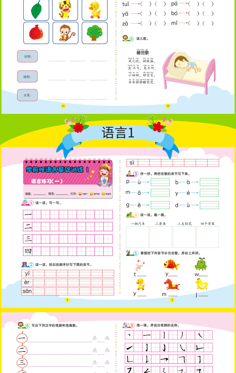 学前冲刺100分测试卷全6册 学前班幼儿园幼小衔接整合教材数学语言拼音 幼小衔接一日一练