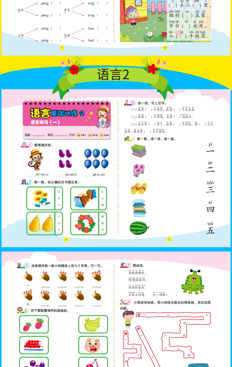 学前冲刺100分测试卷全6册 学前班幼儿园幼小衔接整合教材数学语言拼音 幼小衔接一日一练
