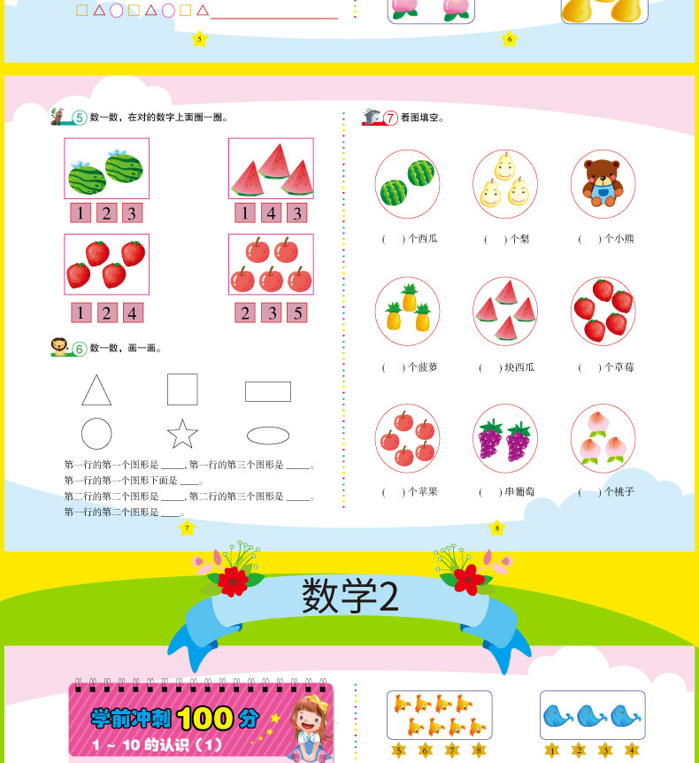 学前冲刺100分测试卷全6册 学前班幼儿园幼小衔接整合教材数学语言拼音 幼小衔接一日一练