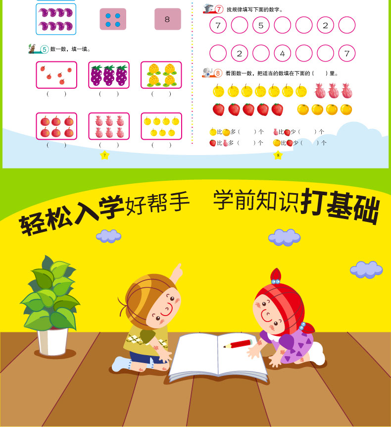 学前冲刺100分测试卷全6册 学前班幼儿园幼小衔接整合教材数学语言拼音 幼小衔接一日一练