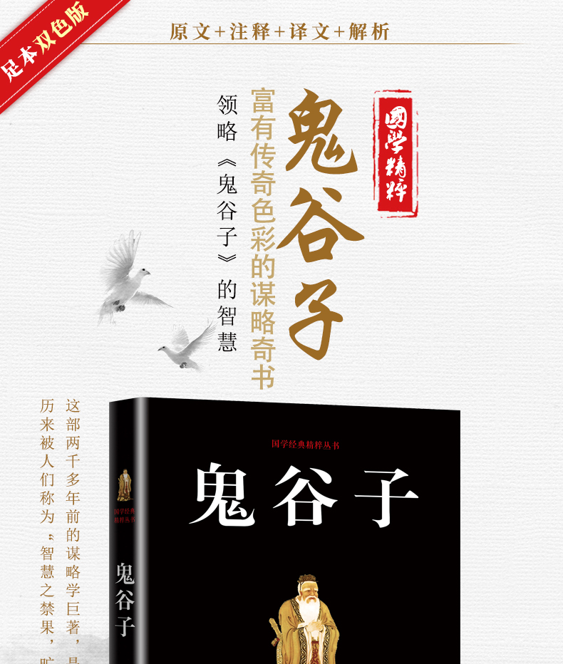 全12册 鬼谷子人性的弱点狼道论语易经道德经人生经典哲学处世智慧孙子兵法周易心理学人际交往口才书籍