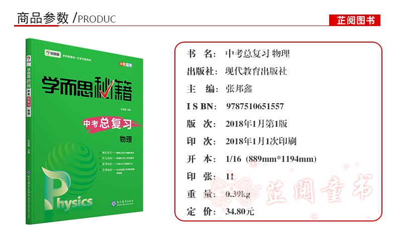 学而思秘籍物理中考总复习 专项突破实验解析初一初二初三通用备考资料初中789年级