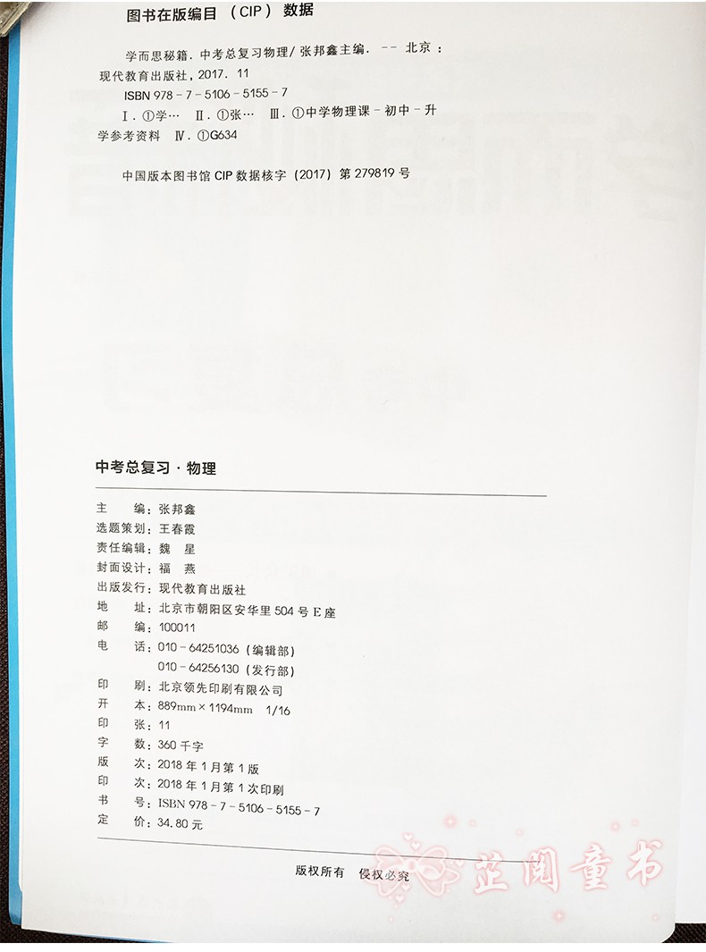 学而思秘籍物理中考总复习 专项突破实验解析初一初二初三通用备考资料初中789年级