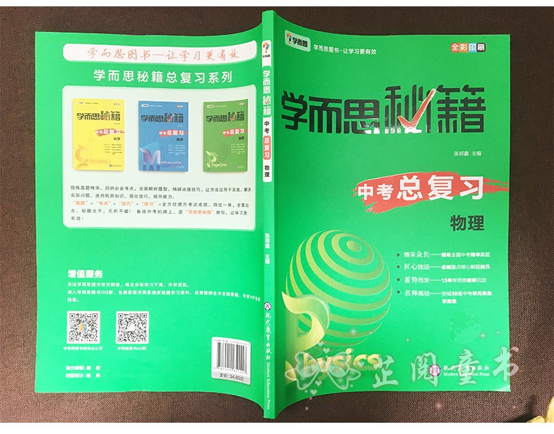 学而思秘籍物理中考总复习 专项突破实验解析初一初二初三通用备考资料初中789年级