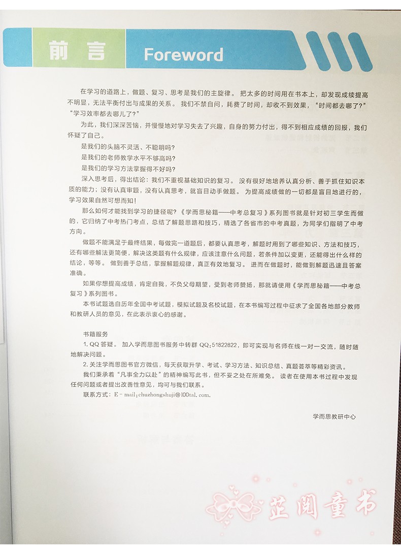 学而思秘籍物理中考总复习 专项突破实验解析初一初二初三通用备考资料初中789年级