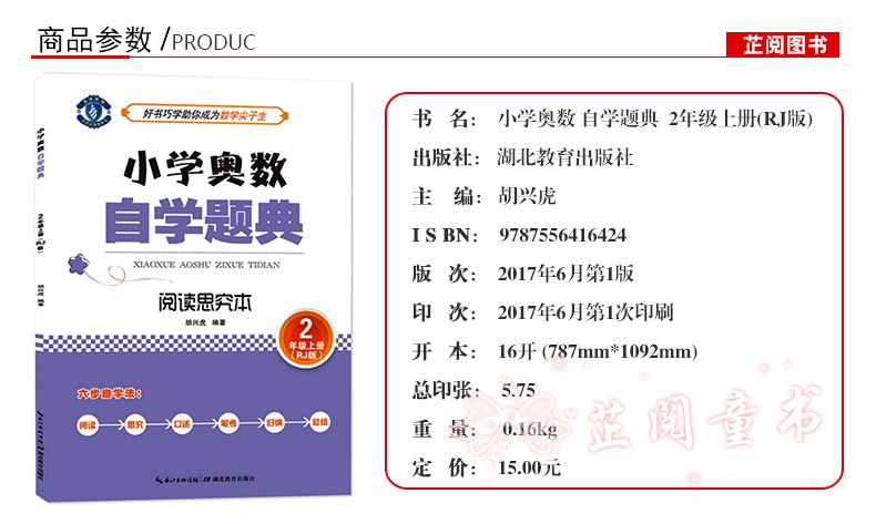 小学奥数自学题典阅读思究本二年级上下册(RJ版) 二年级数学六步自学法学会归纳总结